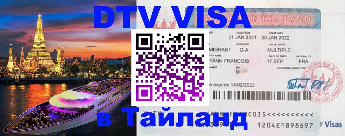 Visa в Таиланд 